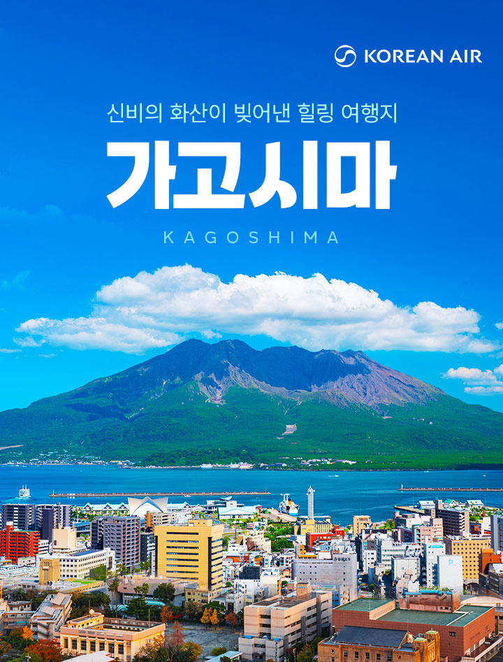 가고시마
