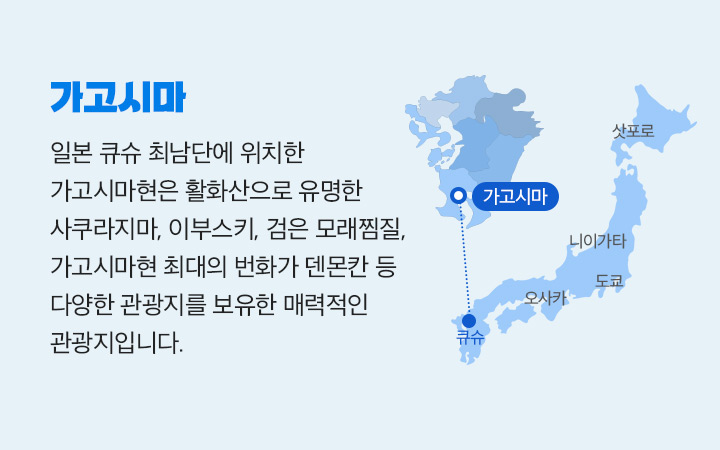 가고시마 지도