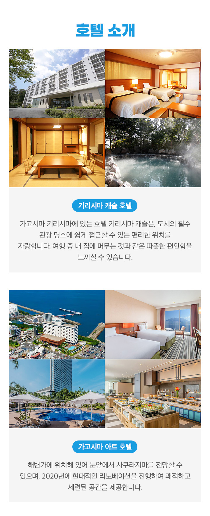 호텔소개