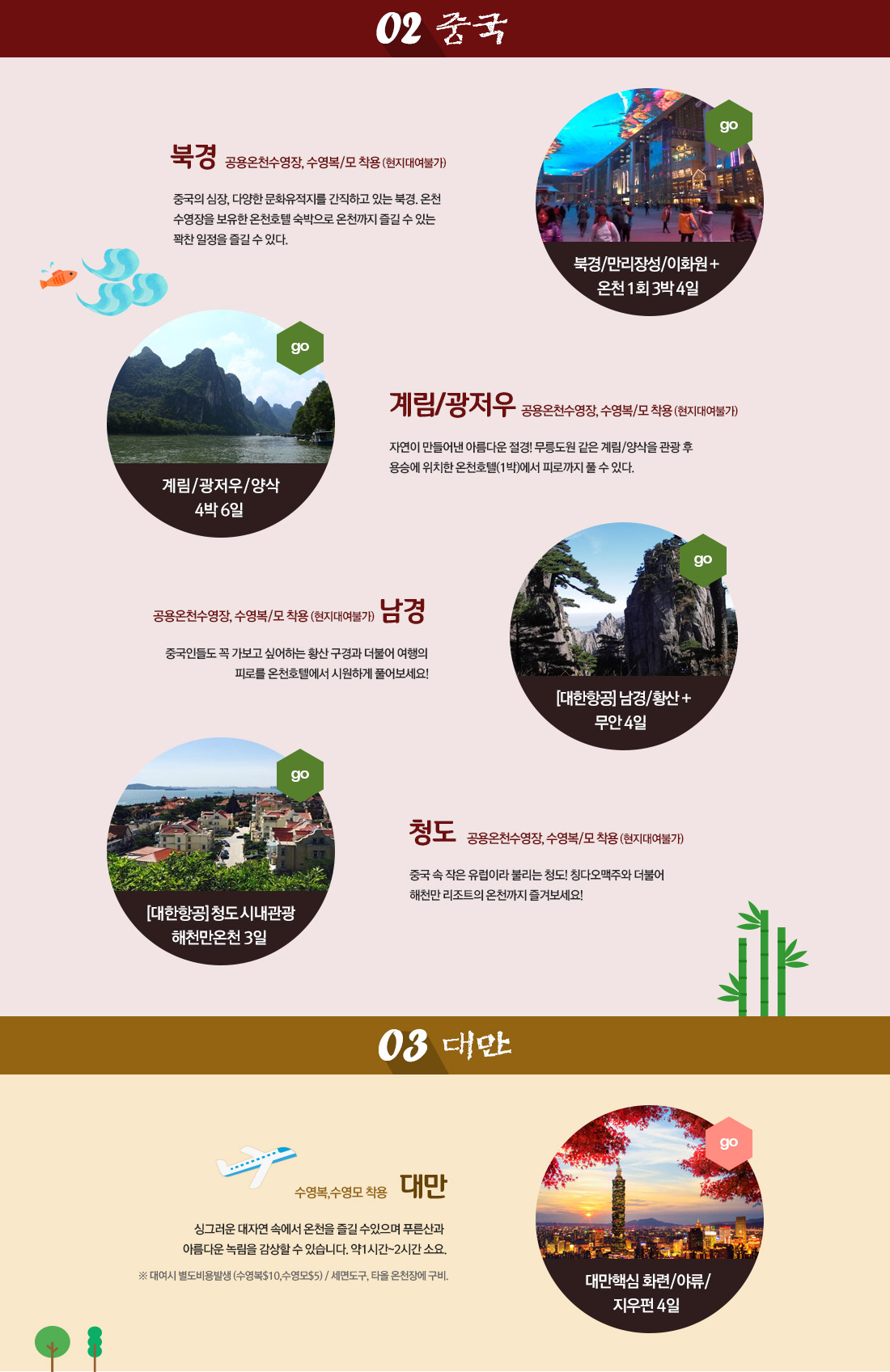 02 중국, 03 대만 아래 설명