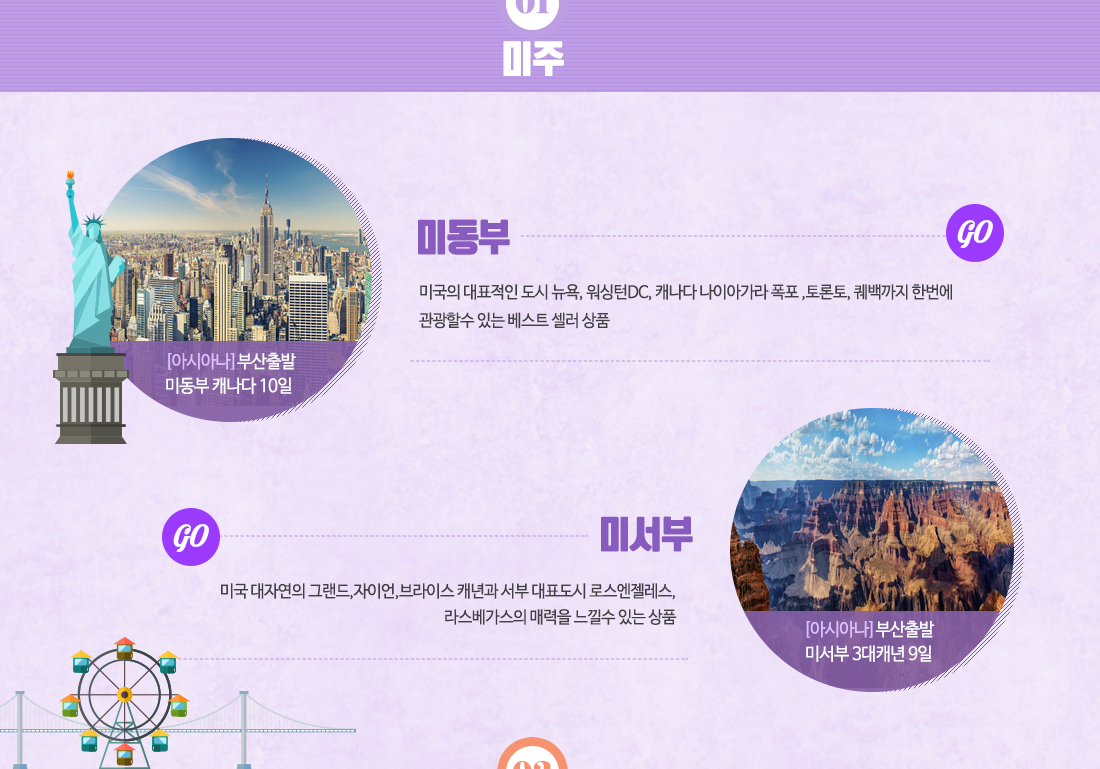 미주