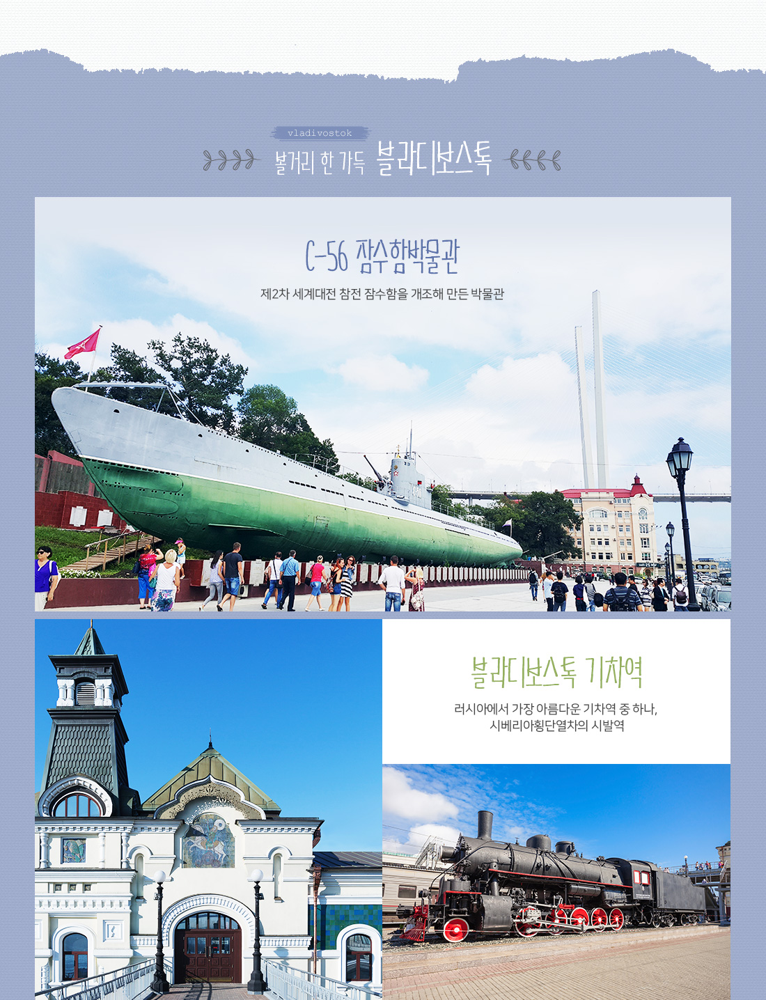 볼거리 한 가득, 블라디보스톡 아래 설명