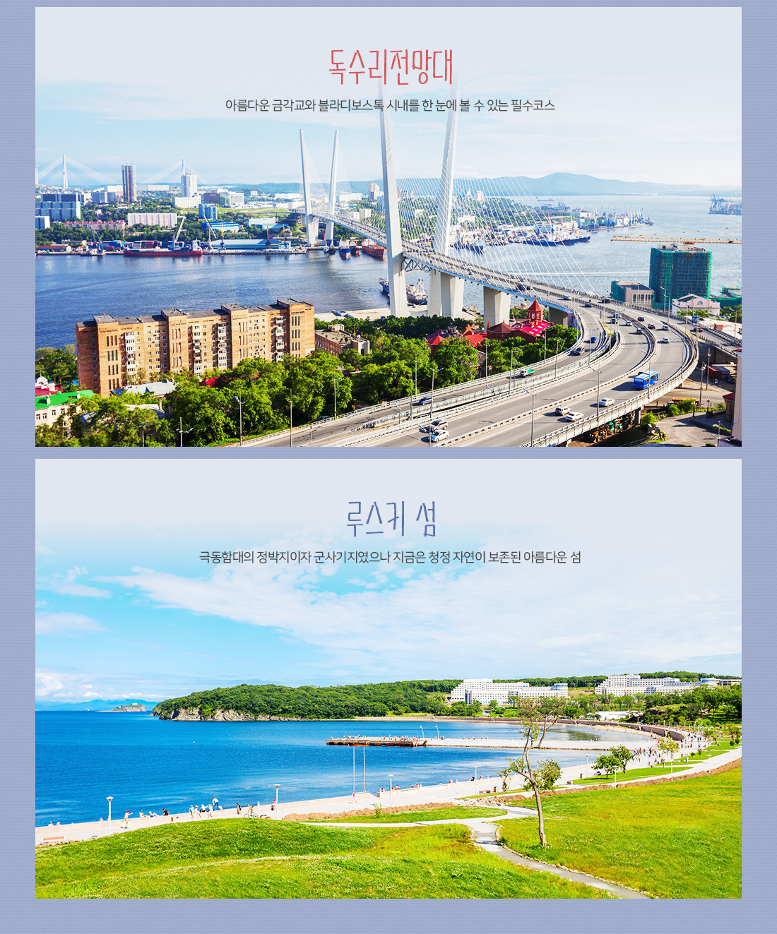볼거리 한 가득, 블라디보스톡 아래 설명