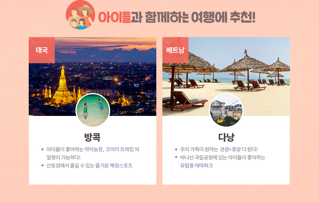 아이들과 함께하는 여행에 추천!