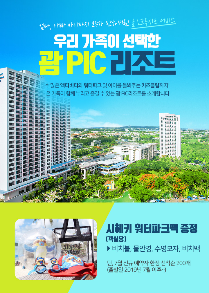 엄마, 아빠 아이까지 모두가 반해버린 올 인크루시브 서비스 아래설명