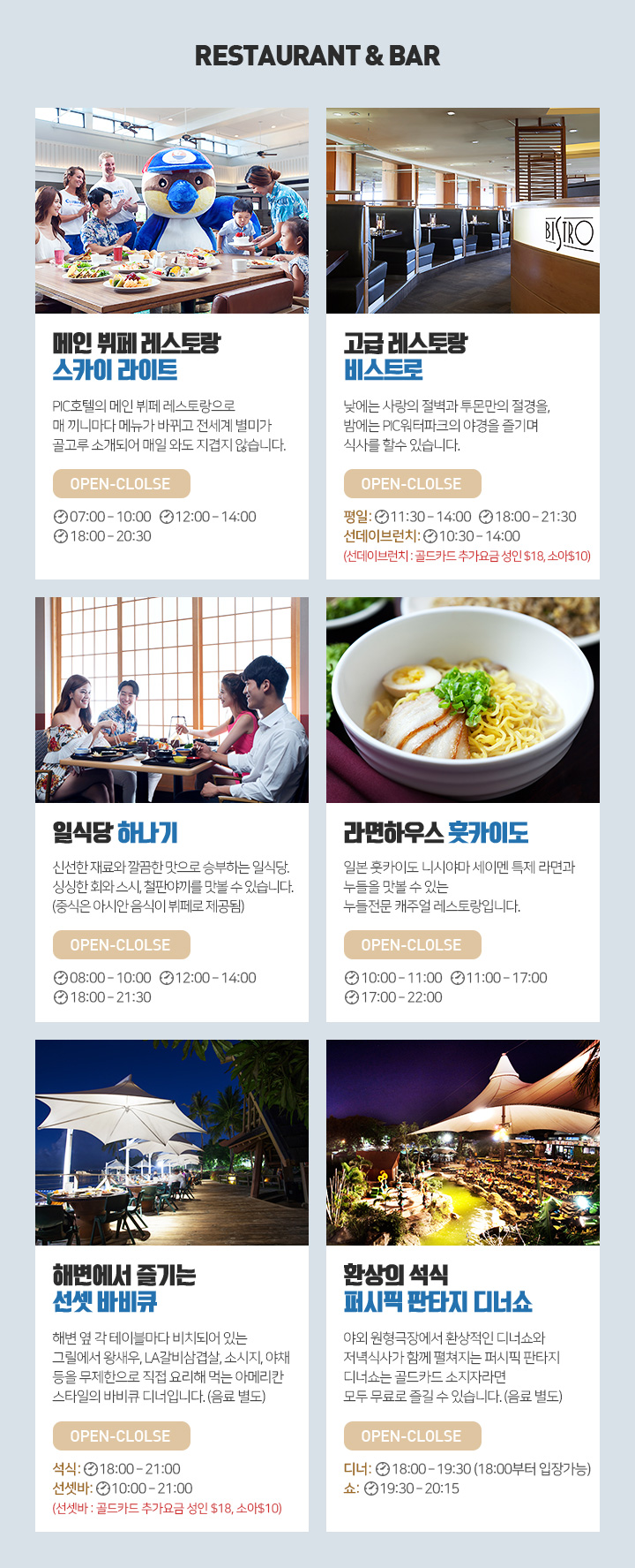 RESTAURANT & BAR 아래설명