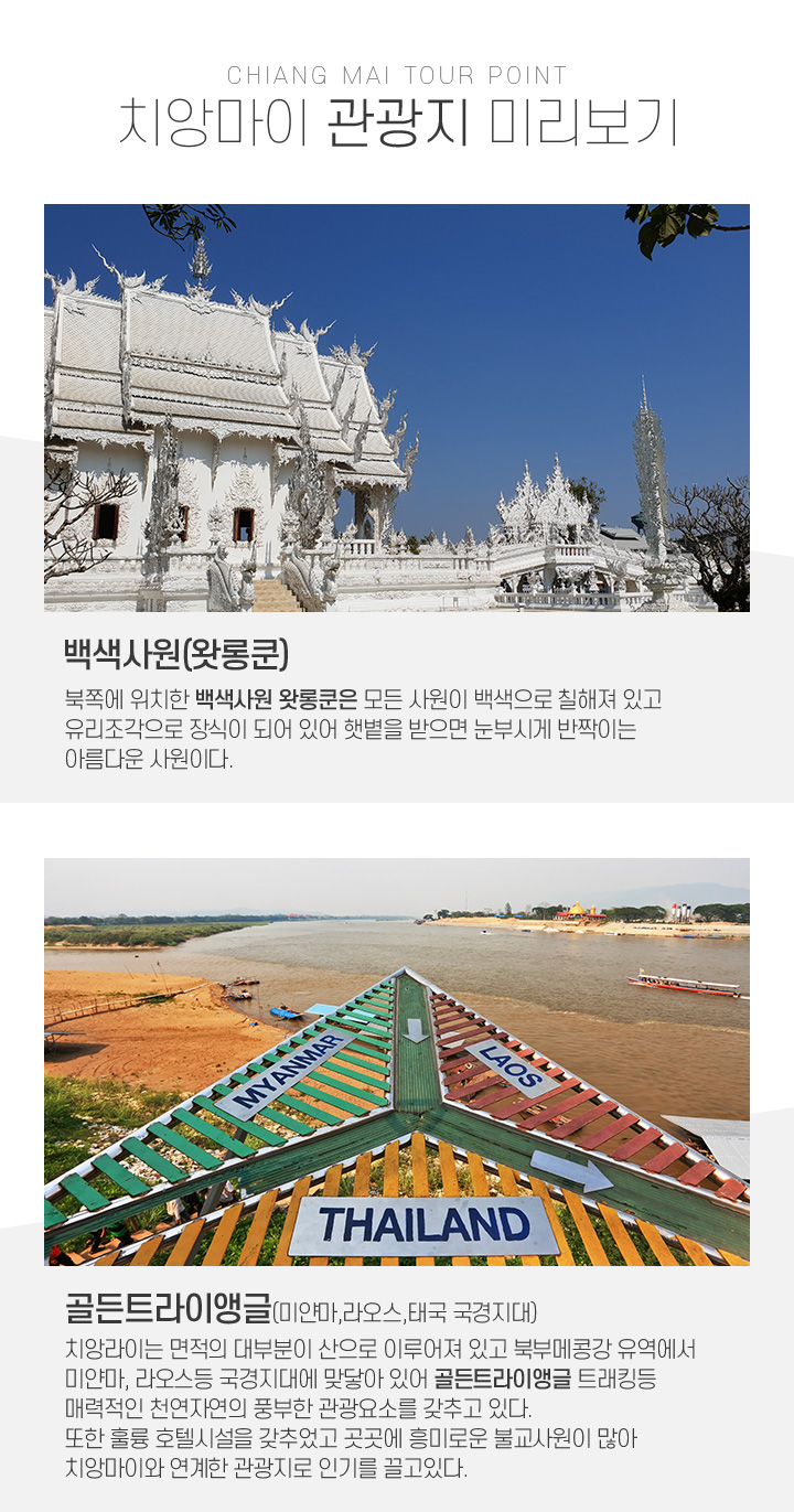 치앙마이 관광지 미리보기 아래설명
