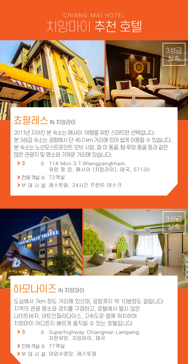 치앙마이 추천 호텔 아래설명