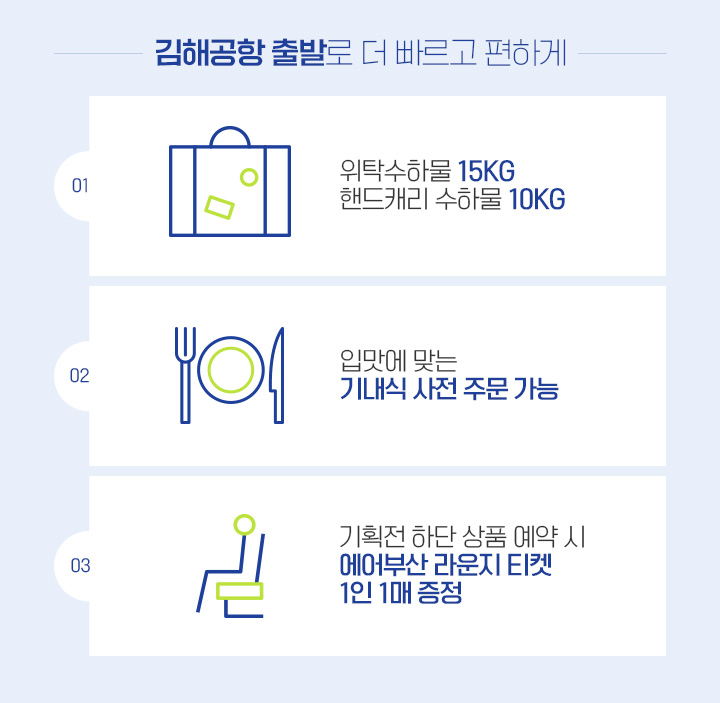 김해공항 출발로 더 빠르고 편하게, 아래설명