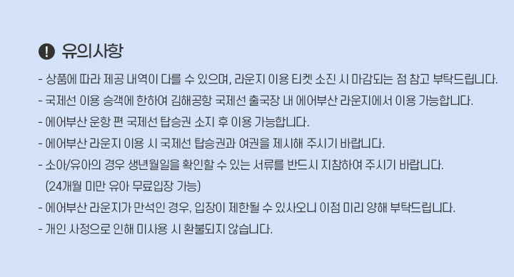 유의사항, 아래설명