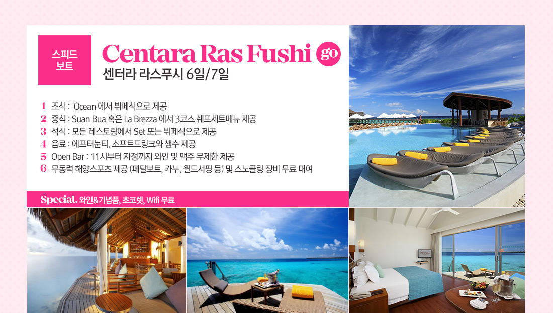 스피드보트 센터라 라스푸시 6일/7일 상품 아래 설명