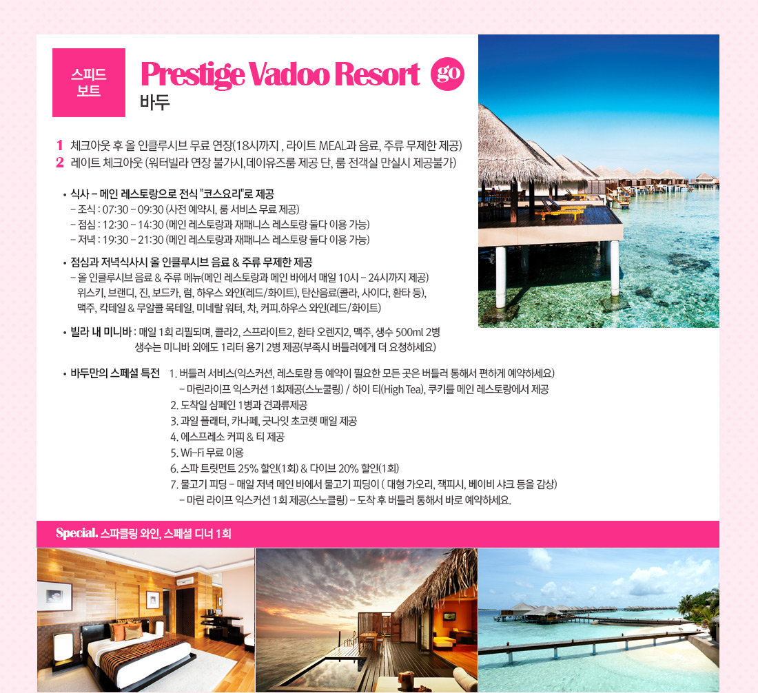 스피드보트 바두 상품 아래 설명