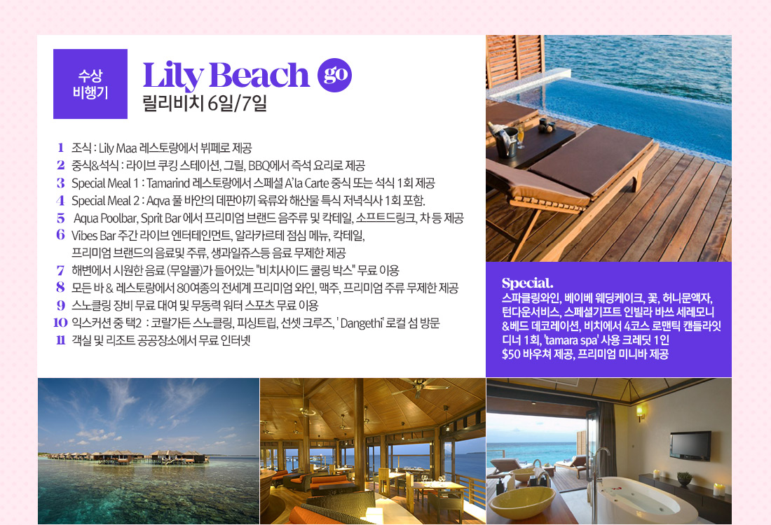 수상비행기 릴리비치 6일/7일 상품 아래 설명