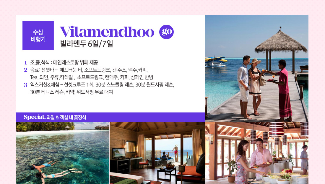 수상비명기 빌라멘두 6일/7일 상품 아래 설명