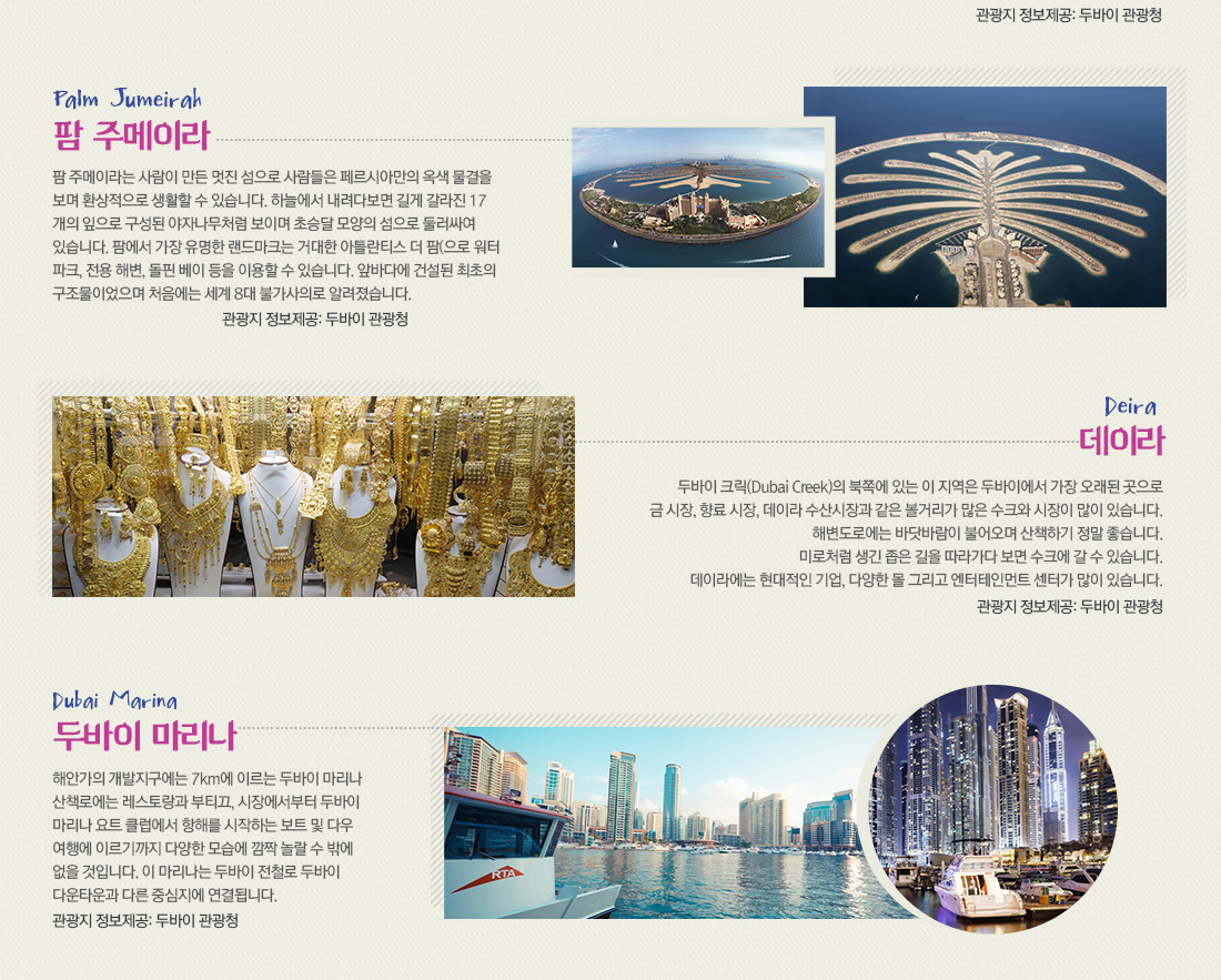 부르즈 칼리파, 팜 주메이라, 데이라, 두바이 마리나 아래 설명