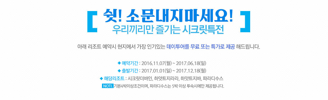 쉿! 소문내지마세요! 우리끼리만 즐기는 시크릿특전