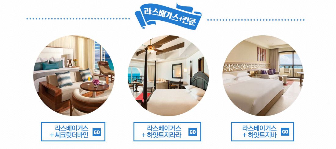 라스베가스+칸쿤 상품 안내