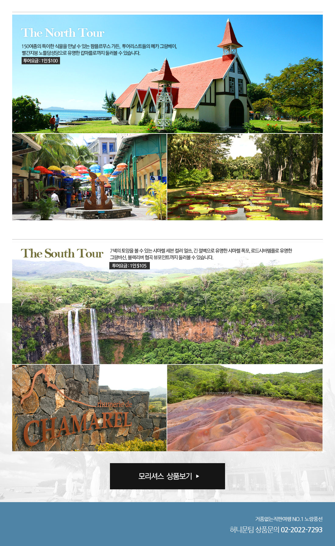 The North Tour, The South Tour