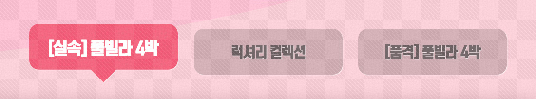 풀빌라 1박 무료,럭셔리 컬렉션,풀빌라 4박 프로모션