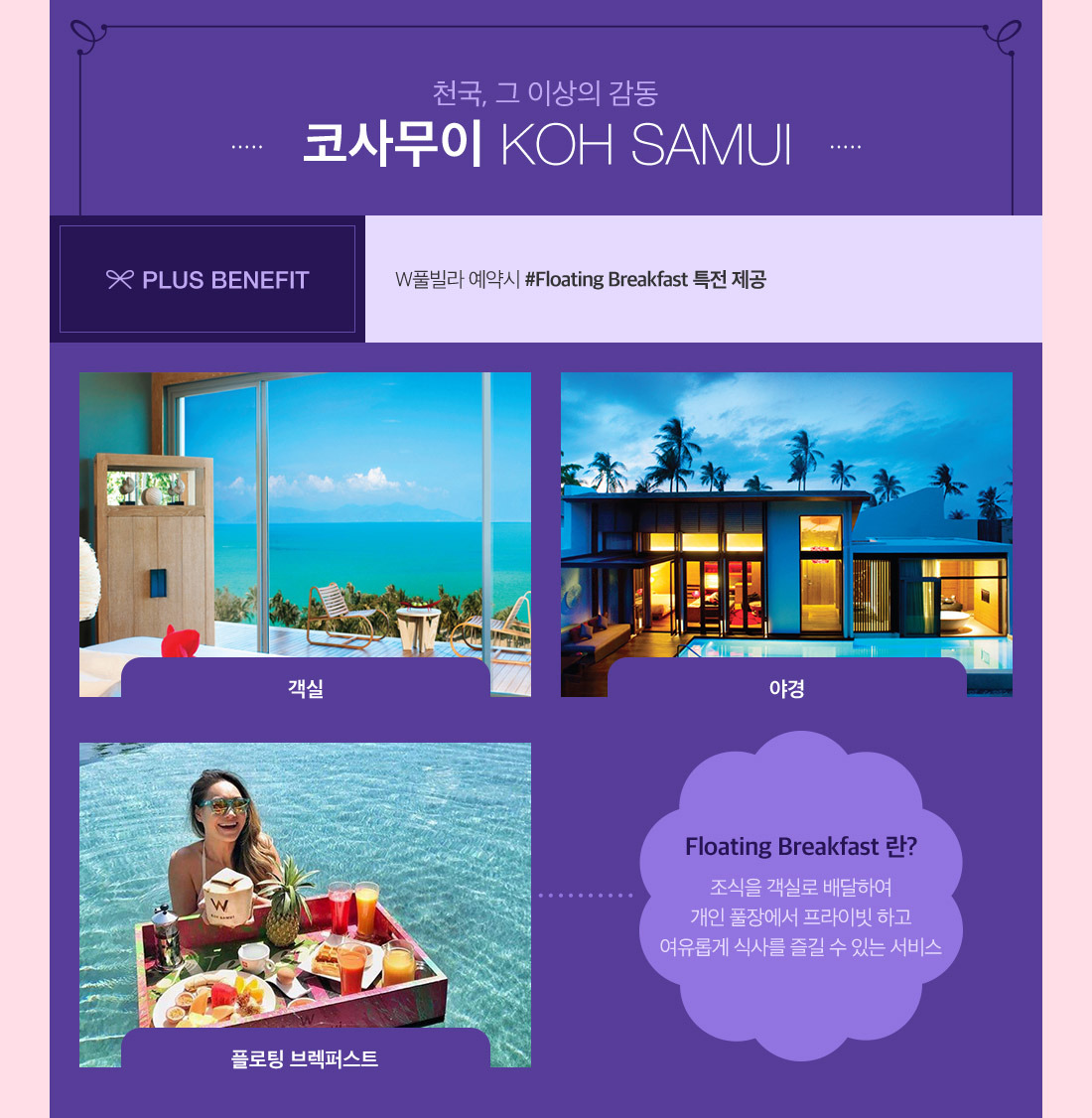 천국, 그 이상의 감동 코사무이 KOH SAMUI