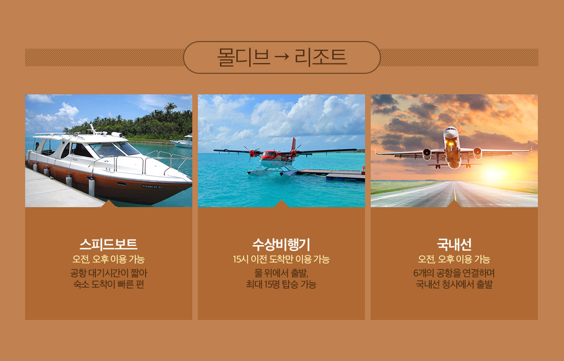 몰디브-리조트