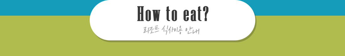 How to eat? 리조트 식사이용 안내