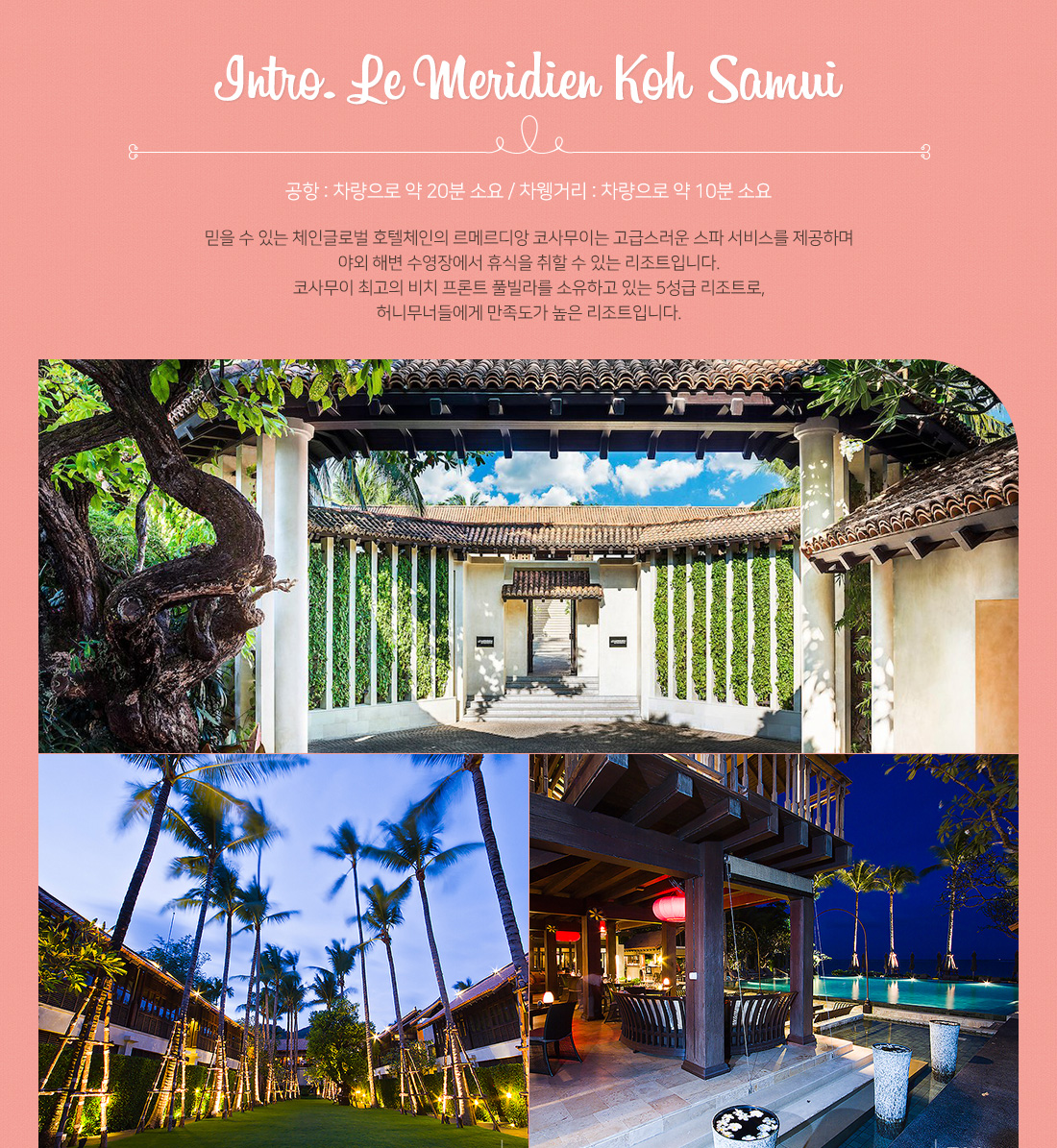 Intro. Le Meridien Koh Samui, 아래설명