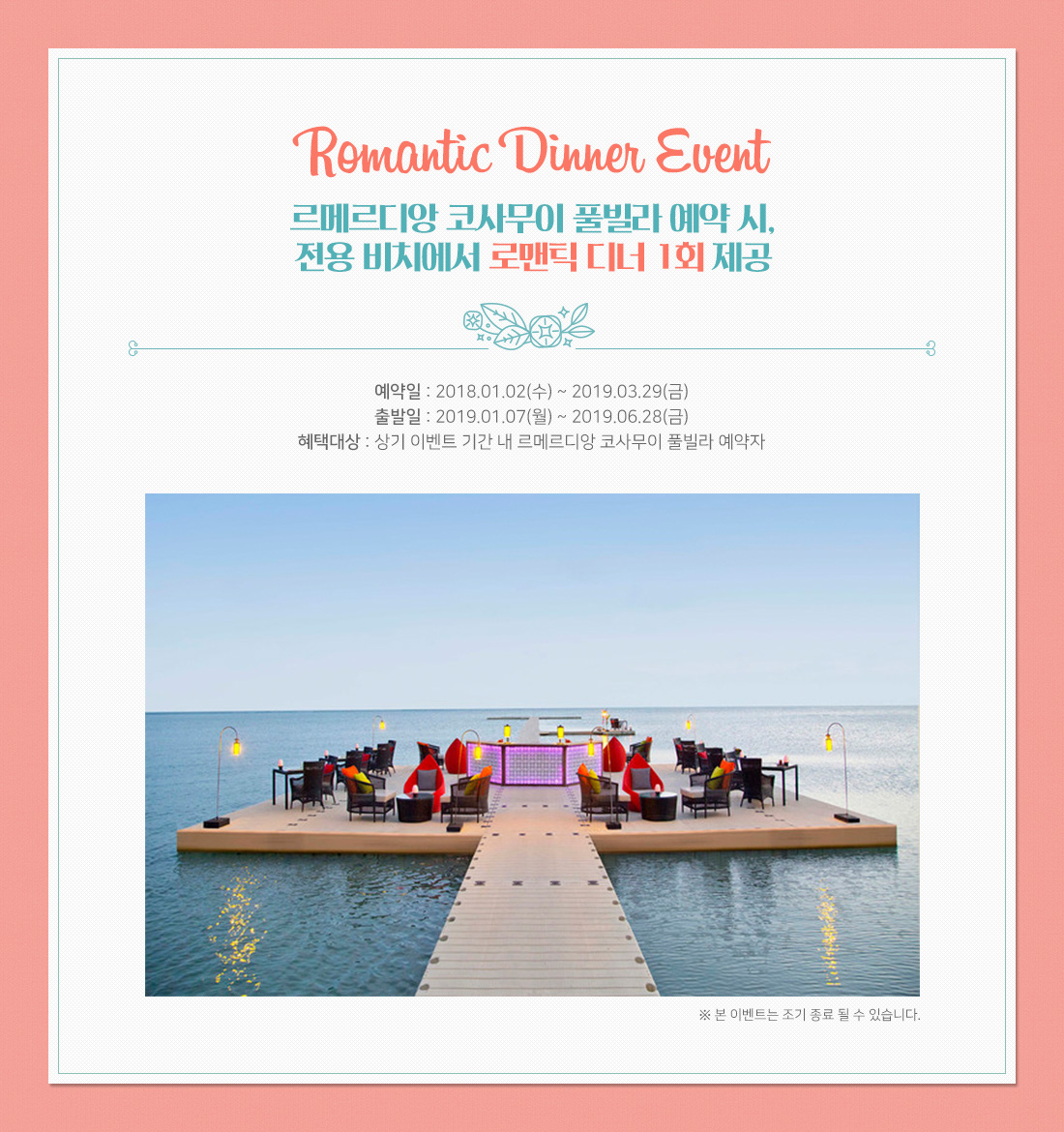 Romantic Dinner Event 아래설명