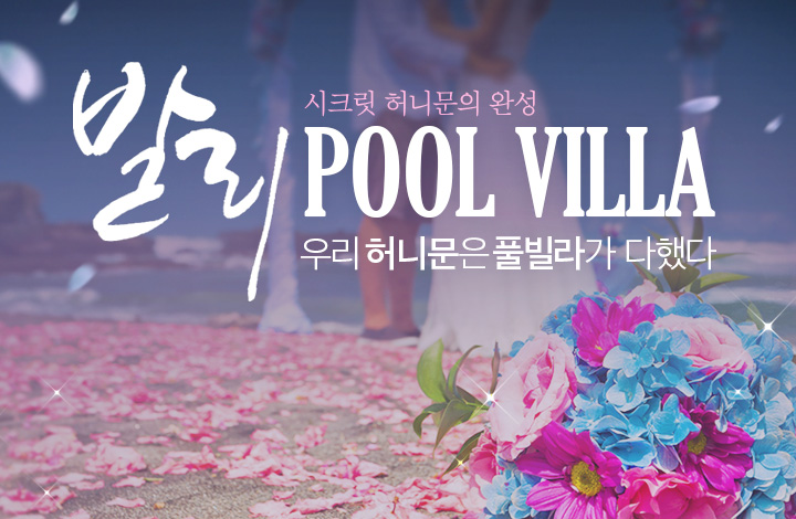 시크릿 허니문의 완성. 발리 POOL VILLA 우리 허니문은 풀빌라가 다했다.