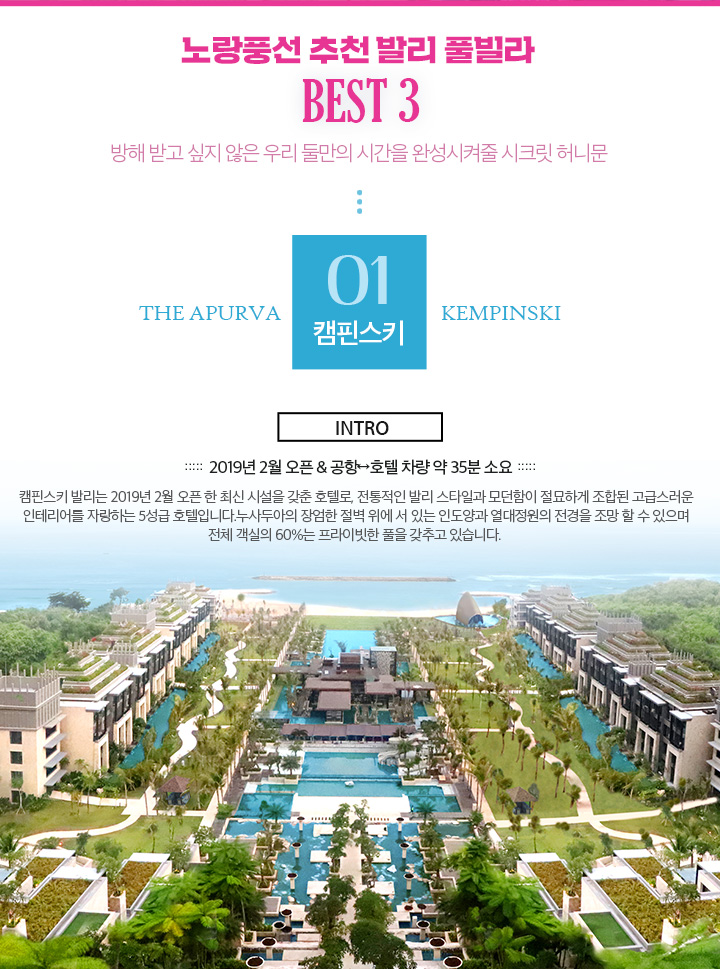 노랑풍선 추천 발리 풀빌라 BEST3. 방해받고 싶지 않은 우리 둘만의 시간을 완성시켜줄 시크릿 허니문 아래설명