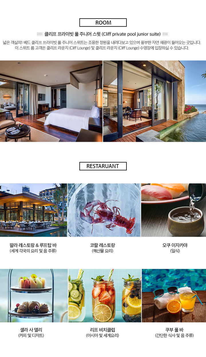 ROOM, RESTAURANT 아래설명