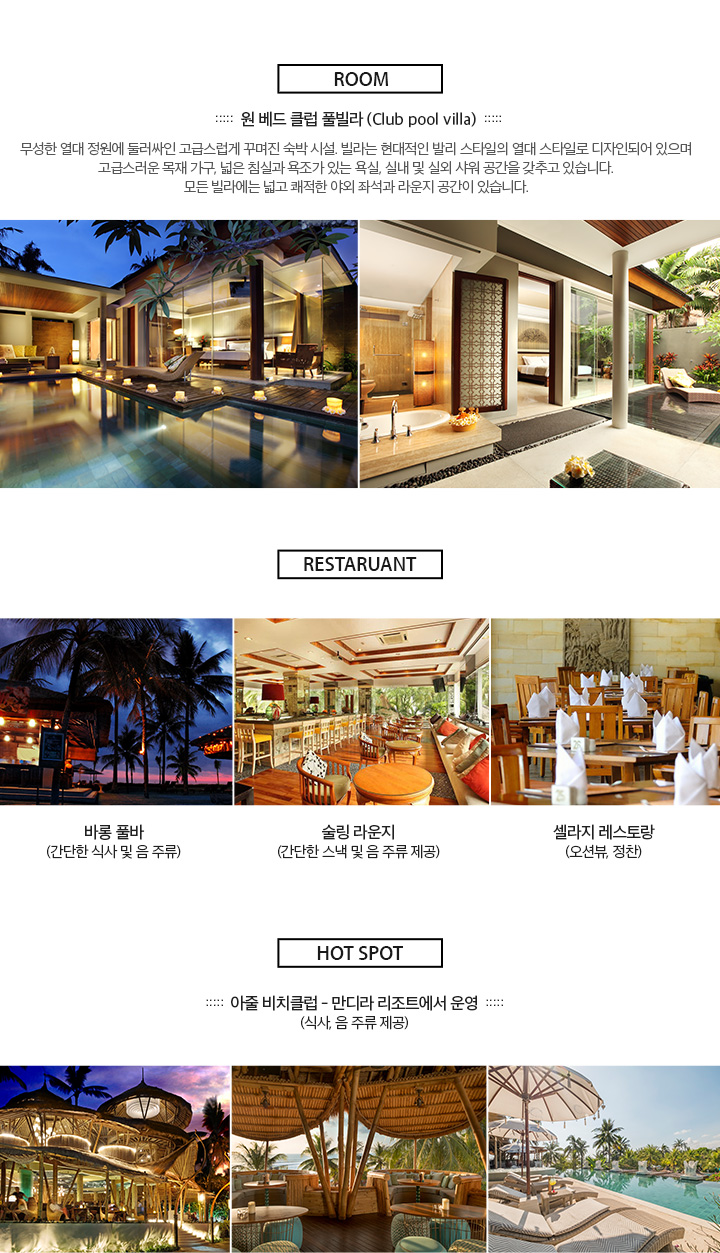 ROOM, RESTAURANT, HOT SPOT 아래설명