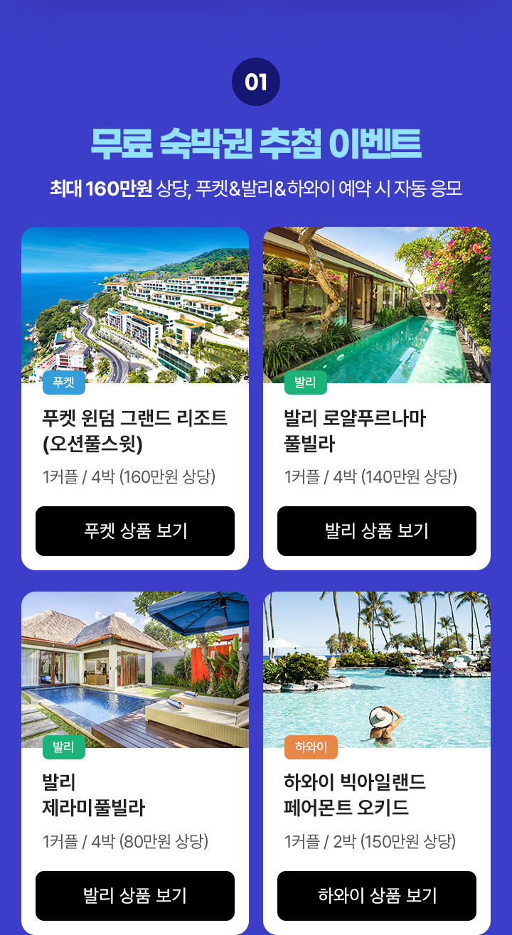1. 무료 숙박권 추첨 이벤트 아래설명