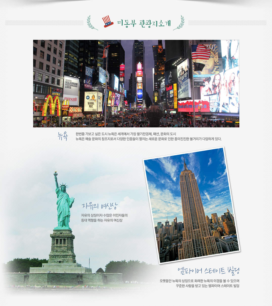 미동부 관광지소개