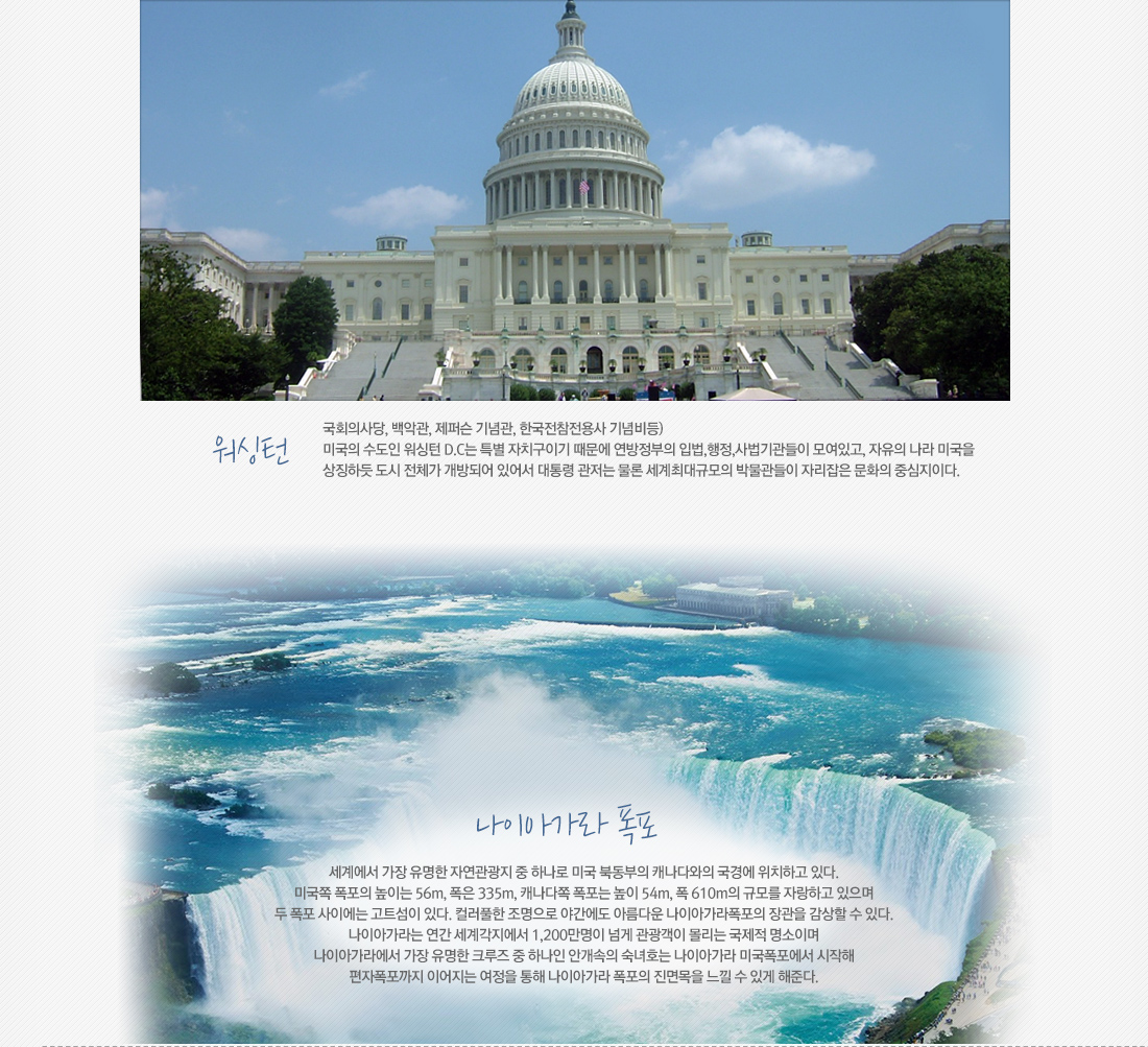 미동부 관광지소개2