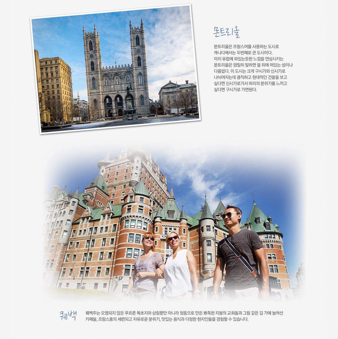 캐나다 관광지소개2