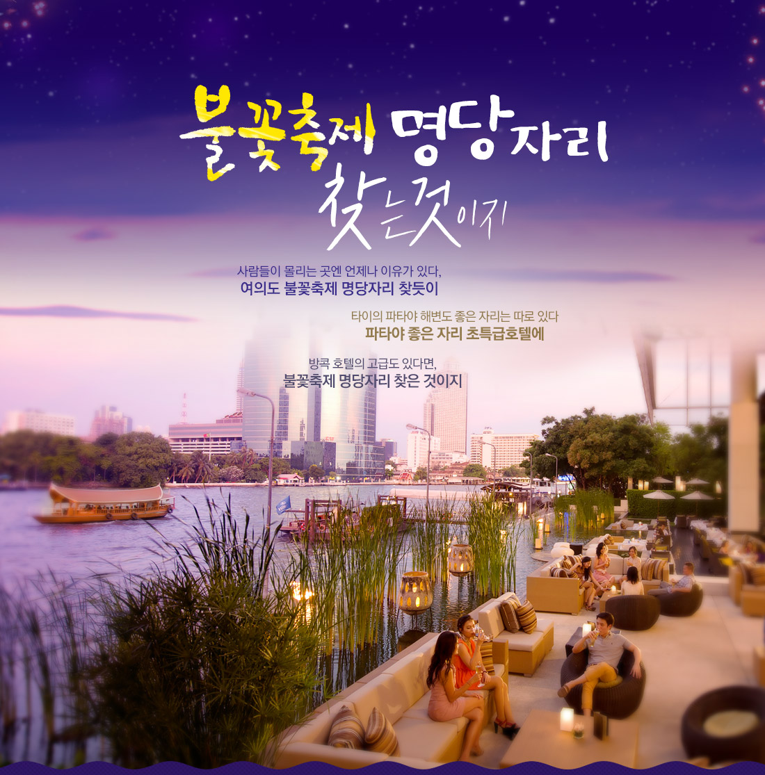 불꽃축제 명당자리 찾는것이지