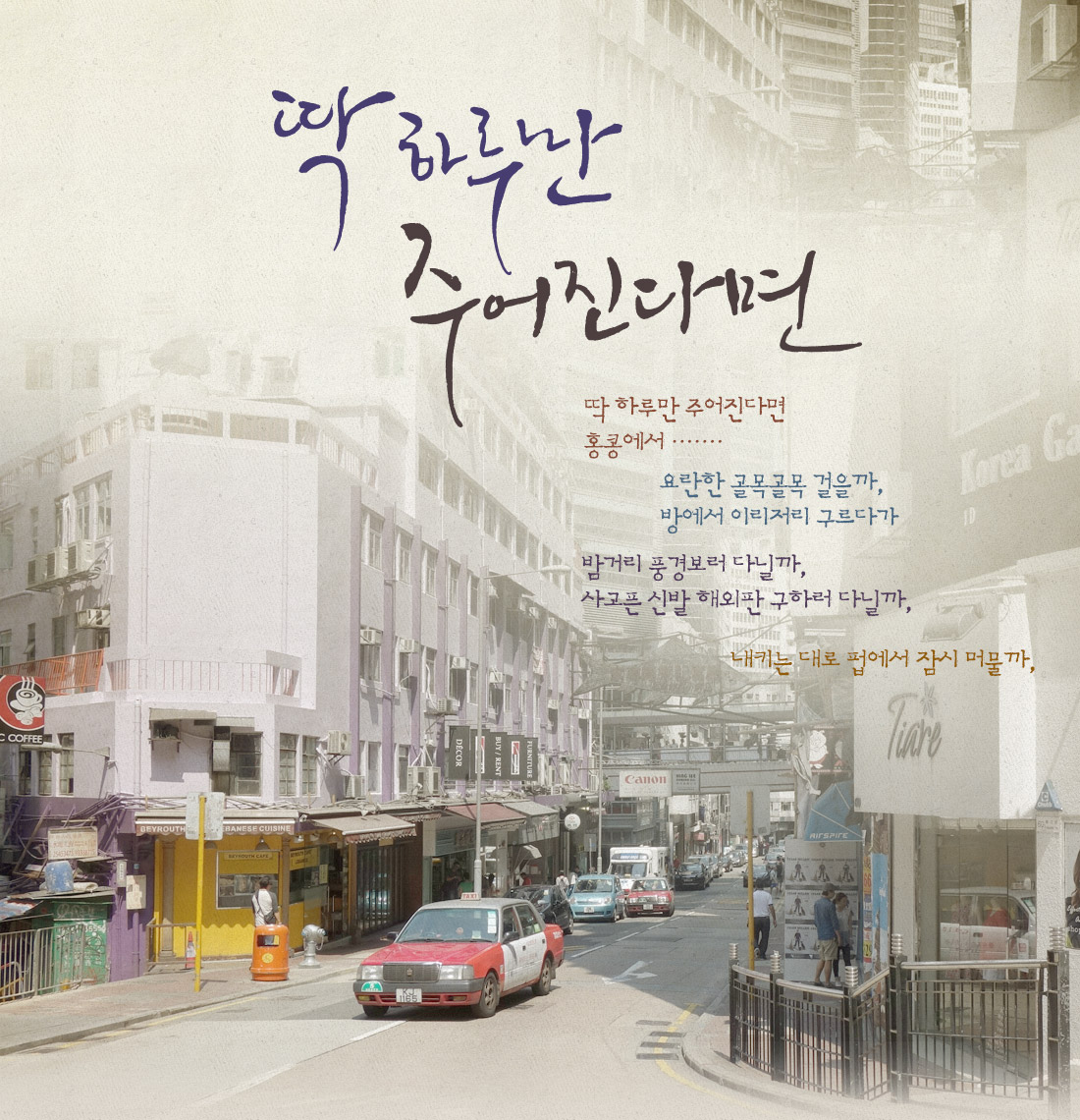 딱 하루만 주어진다면