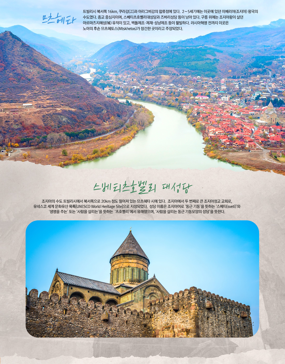 므츠헤타, 스베티츠호벨리 대성당
