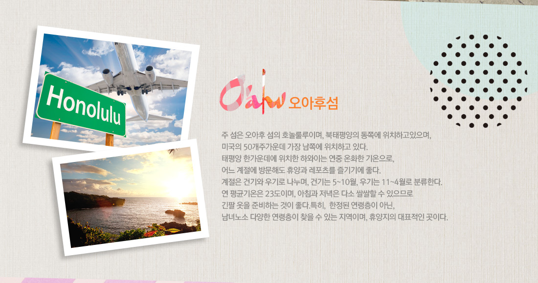 오아후섬 아래 설명