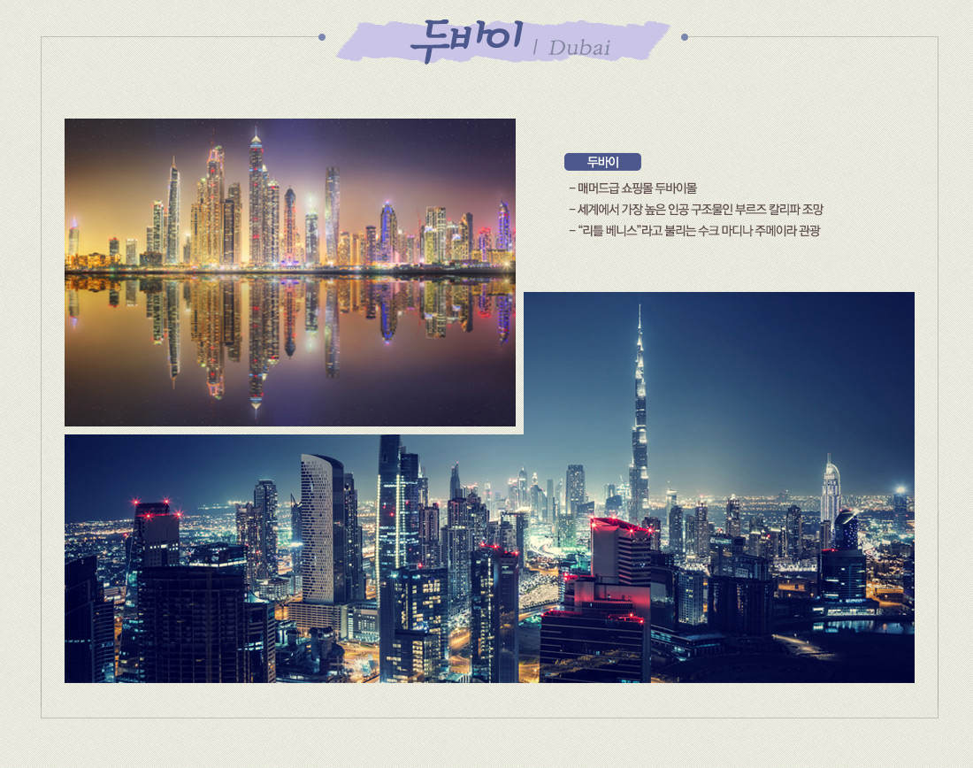 두바이 아래 설명