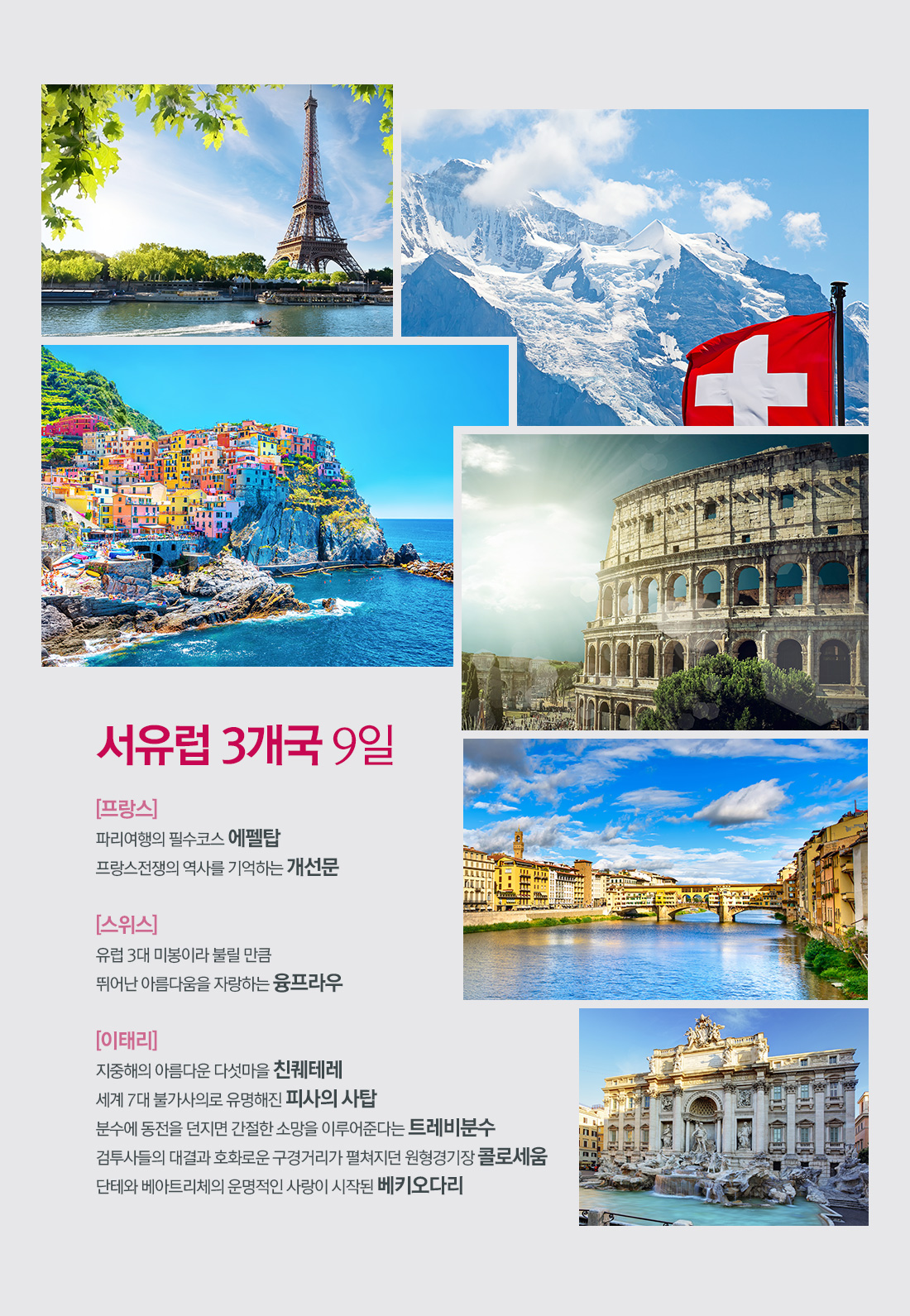 서유럽 3개국 9일 아래 설명