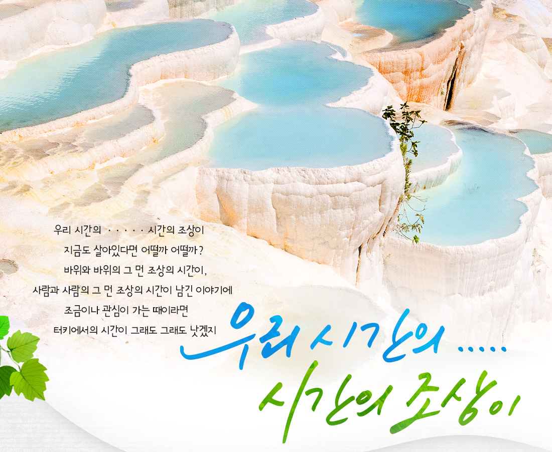 우리시간의 시간의 조상이