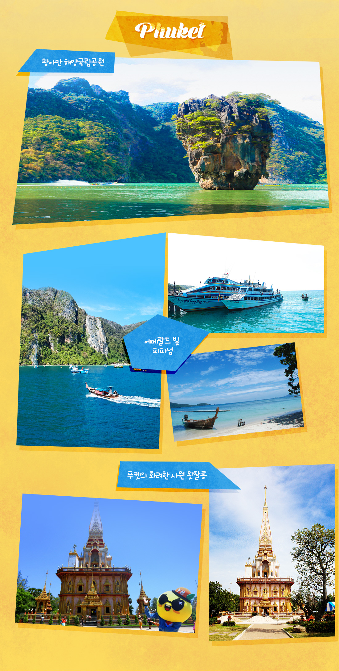 Phuket - 팡아만 해양국립공원, 에메랄드 빛 피피섬, 푸켓의 화려한 사원 왓찰롱