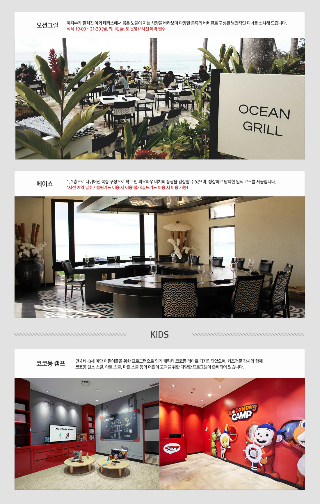 RESTAURANT, KIDS 아래 설명