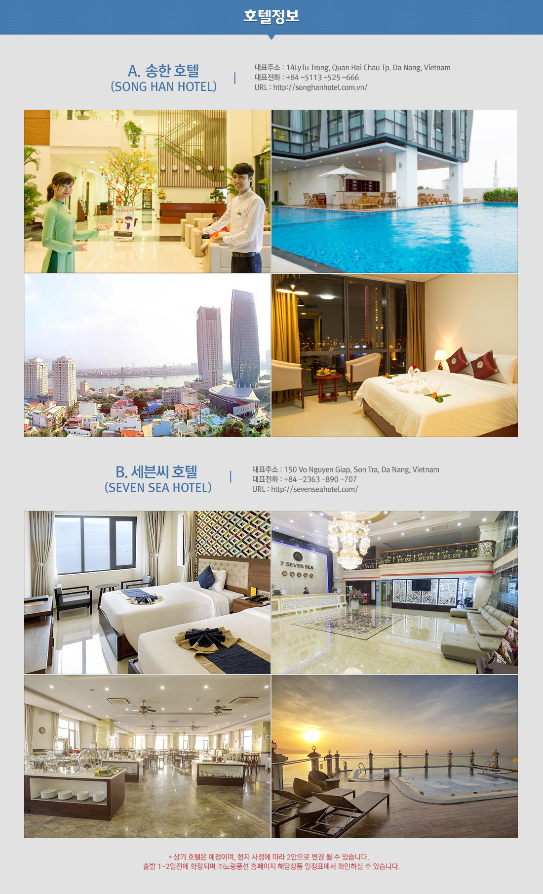 호텔정보-A. 송한 호텔 (Song Han Hotel), B. 세븐씨 호텔 (Seven Sea Hotel) 아래 설명