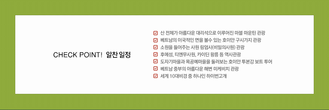 CHECK POINT! 알찬 일정 아래 설명