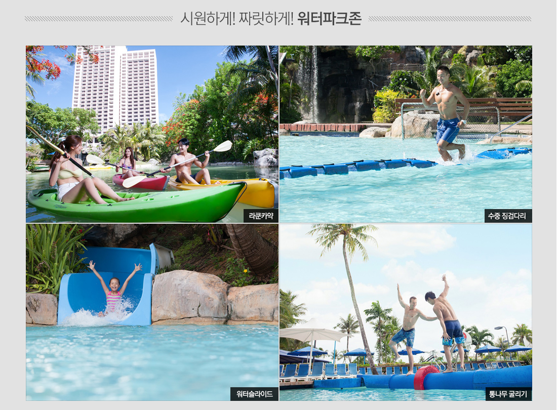시원하게! 짜릿하게! 워터파크존 - 라쿤카약, 수중 징검다리, 워터슬라이드, 통나무 굴리기