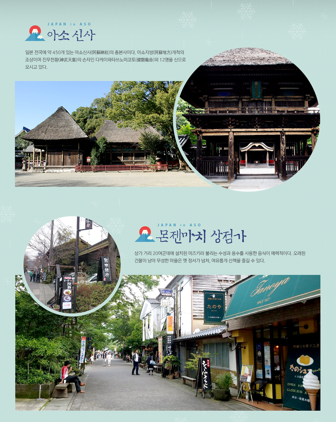 아소신사, 몬젠마치 상점가 아래 설명