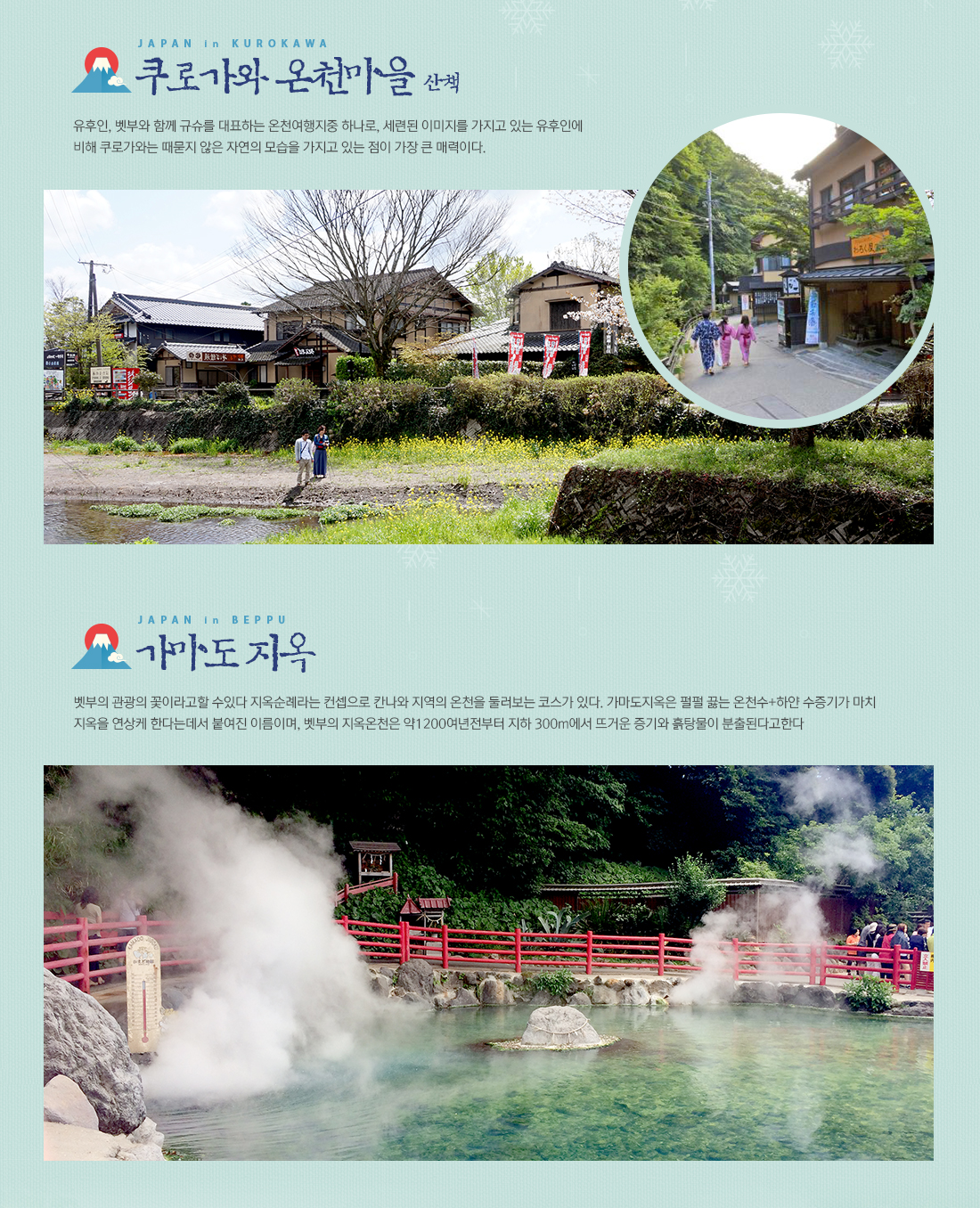 쿠로가와 온천마을 산책, 가마도 지옥 아래 설명